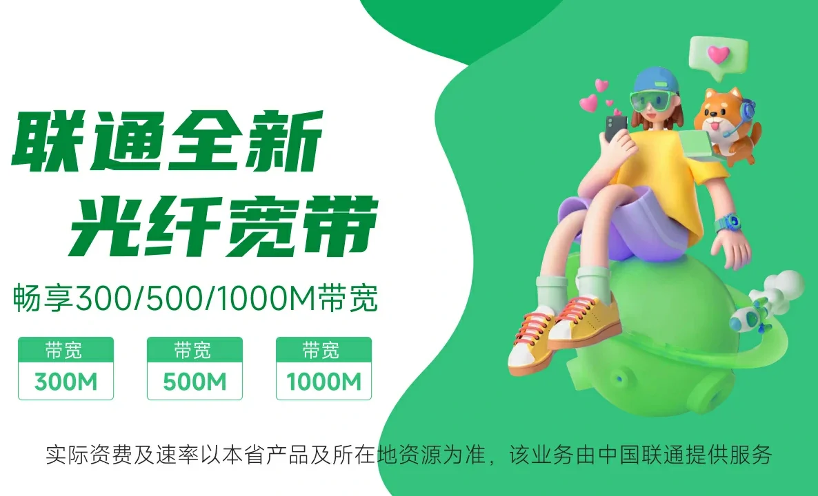 泰州医药高新技术产业开发区中国联通